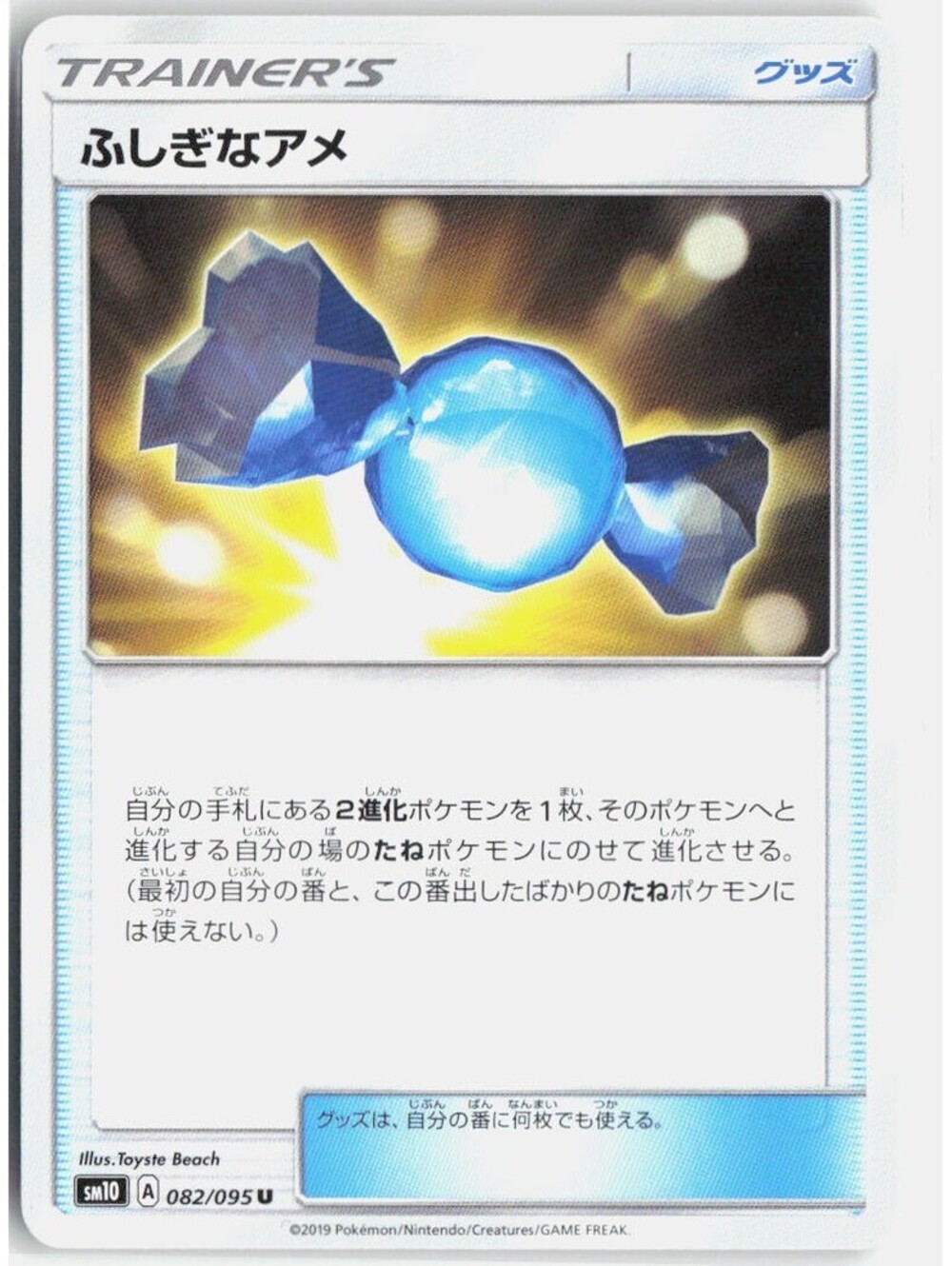 Rare Candy Uncommon SM10: Double Blaze 082/095 NM